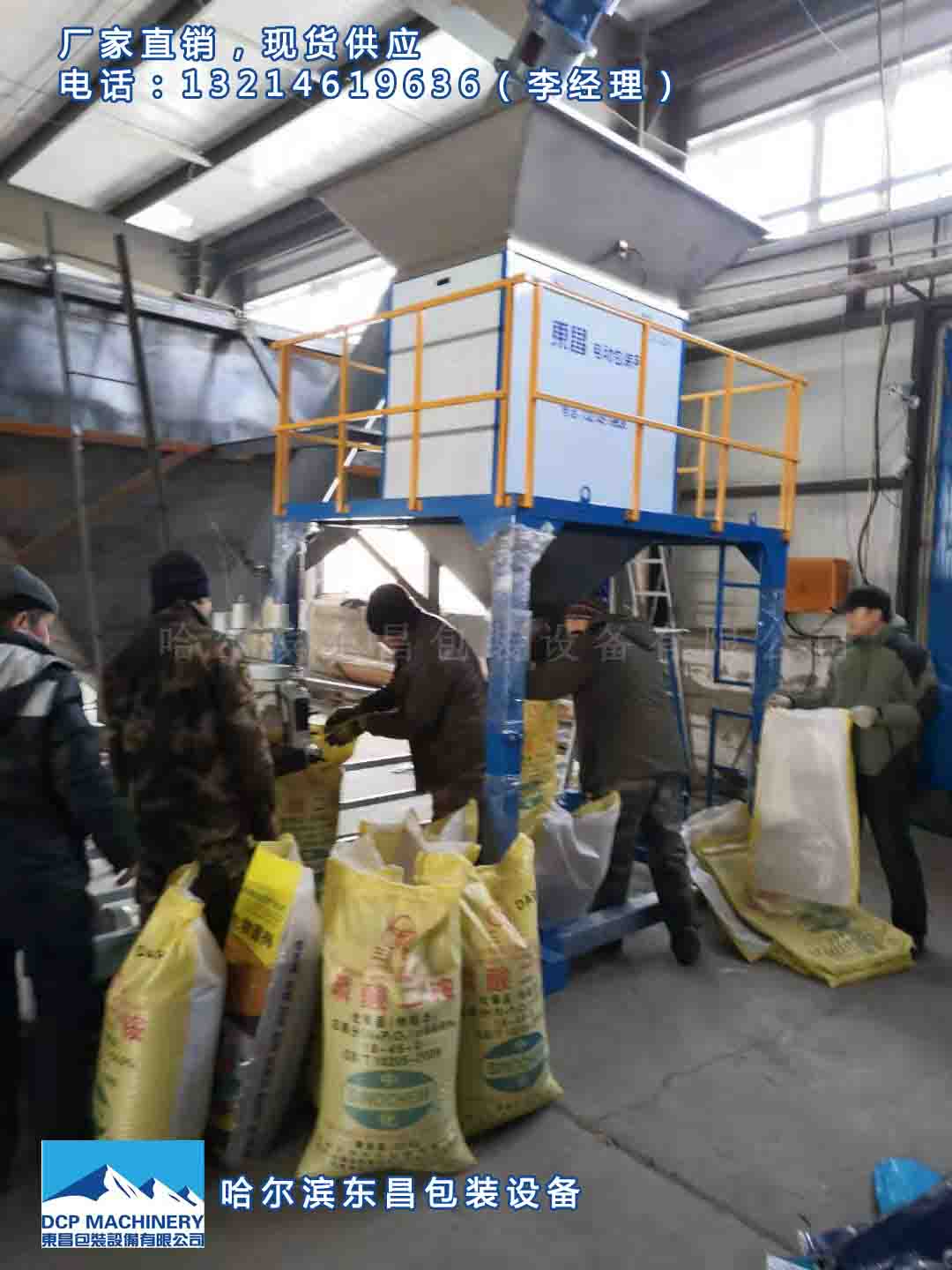 高粱包裝秤，大豆罐包機(jī)，東昌雜糧打包稱