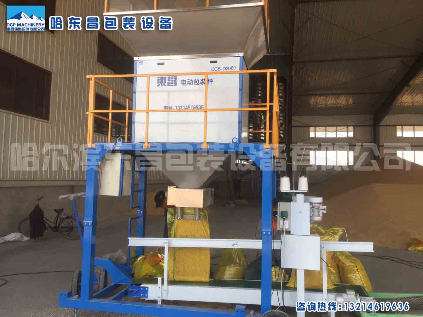 東昌包裝秤，國際博覽會